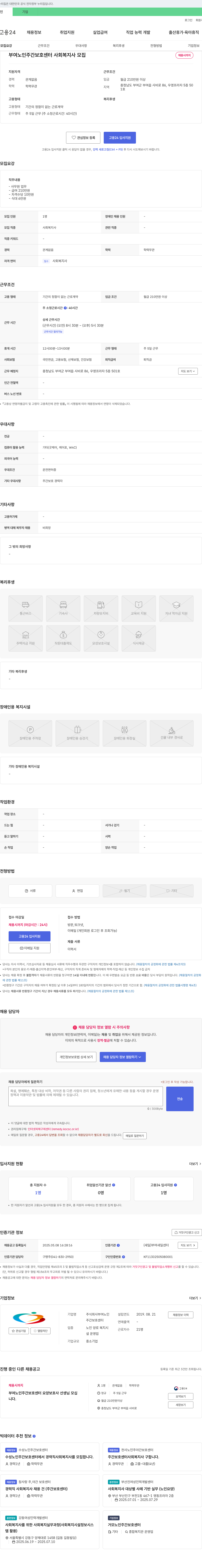 부여노인주간보호센터 부여 노인 주간 보호 센터 사회복지사 모집 채용공고