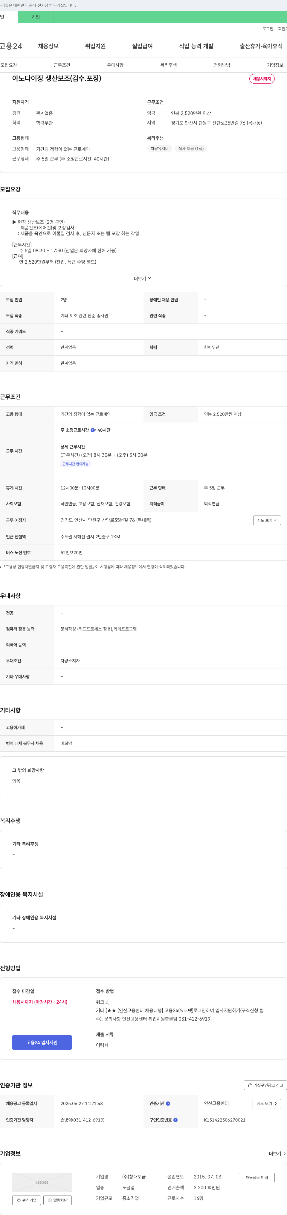 창대도금 아노다이징 생산 보조(검수·포장) 채용 채용공고