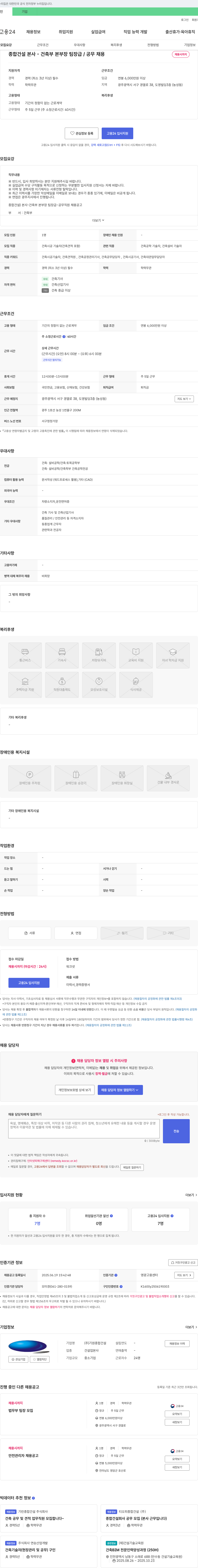 기원종합건설 종합건설 본사 - 건축부 본부장 팀장급/공무 채용 채용공고