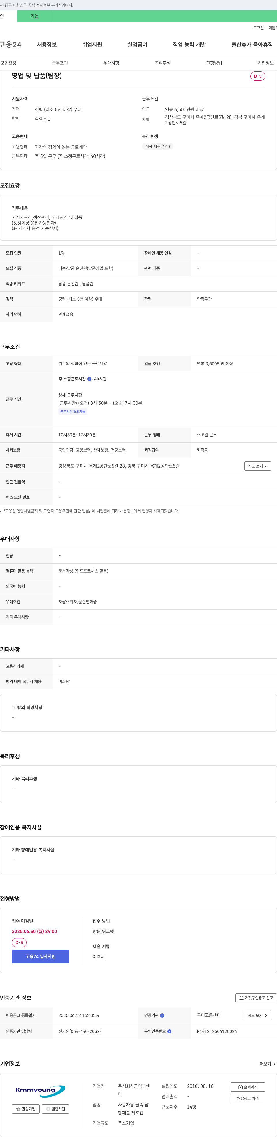 금영피앤 영업 및 납품(팀장) 채용 채용공고