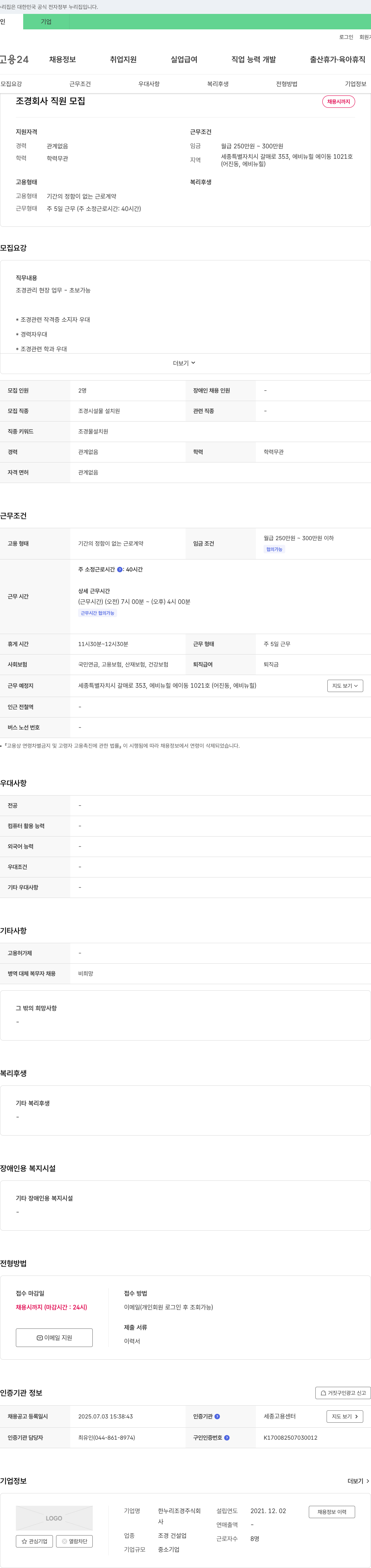 한누리조경 조경 회사 직원 모집 채용공고