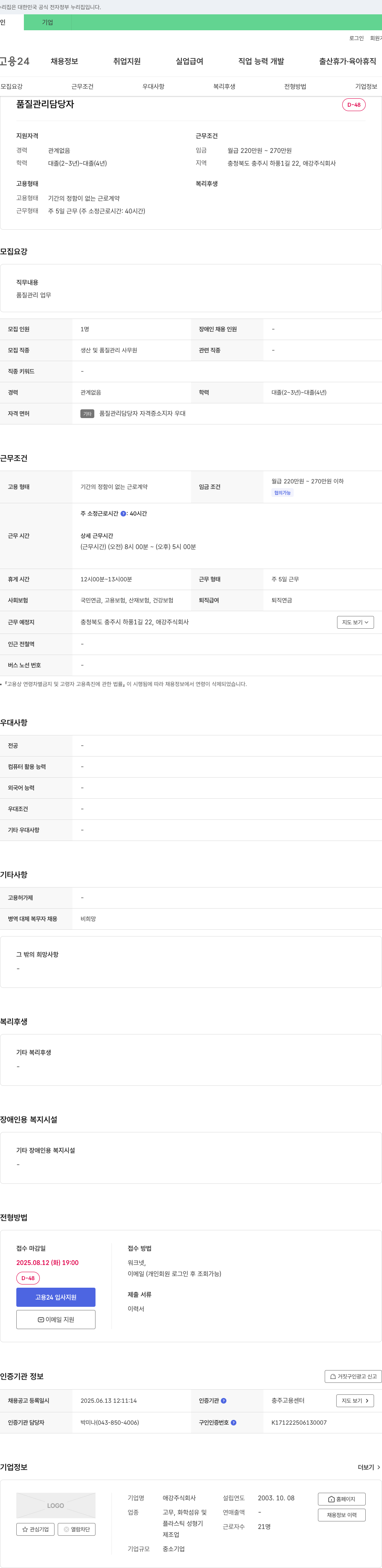 애강 품질 관리 담당자 채용 채용공고