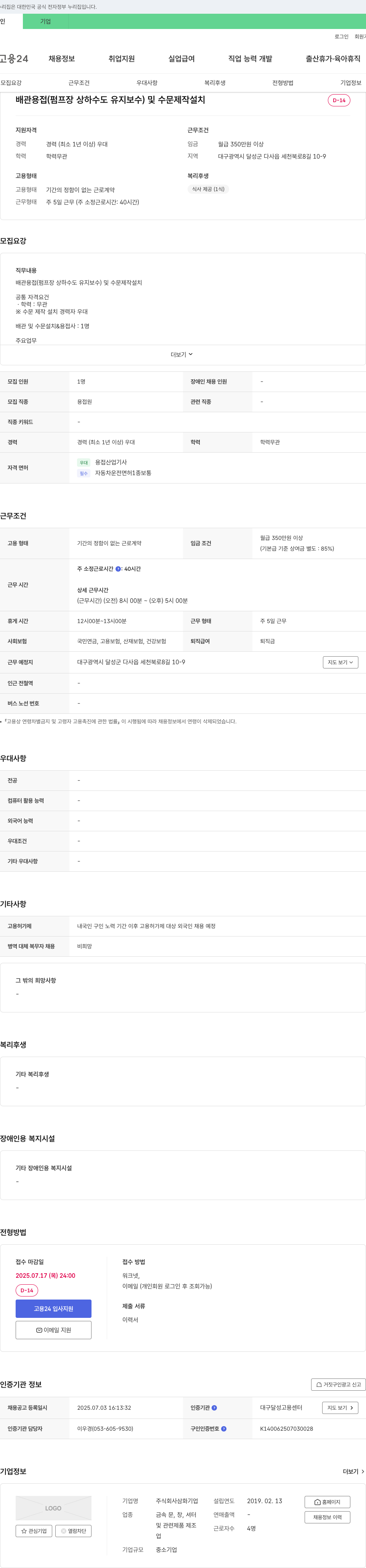 삼화 배관 용접(펌프장 상하수도 유지보수) 및 수문 제작 설치 채용 채용공고