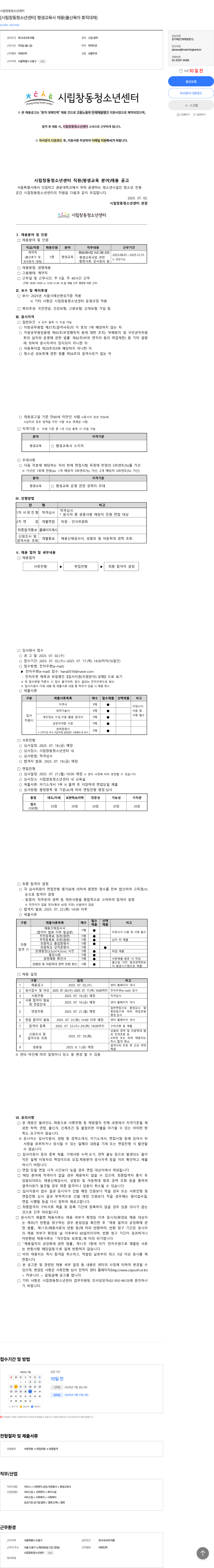 시립창동청소년센터 [시립 창동 청소년 센터] 평생 교육사 채용 (출산 육아 휴직 대체) 채용공고