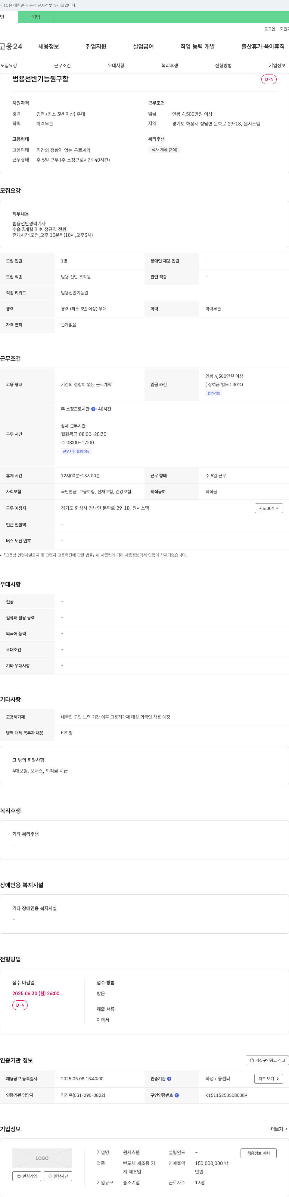 원시스템 범용 선반 기능원 구함 채용공고
