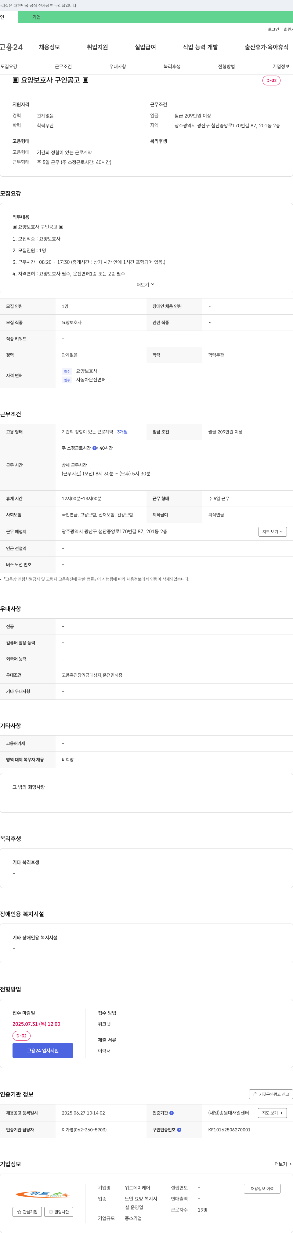 위드데이케어 요양 보호사 구인 공고 채용공고