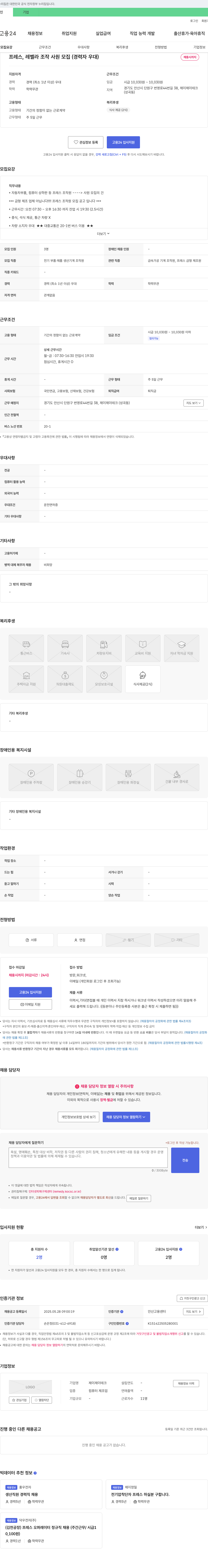 제이제이테크 프레스, 레벨라 조작 사원 모집 (경력자 우대) 채용공고