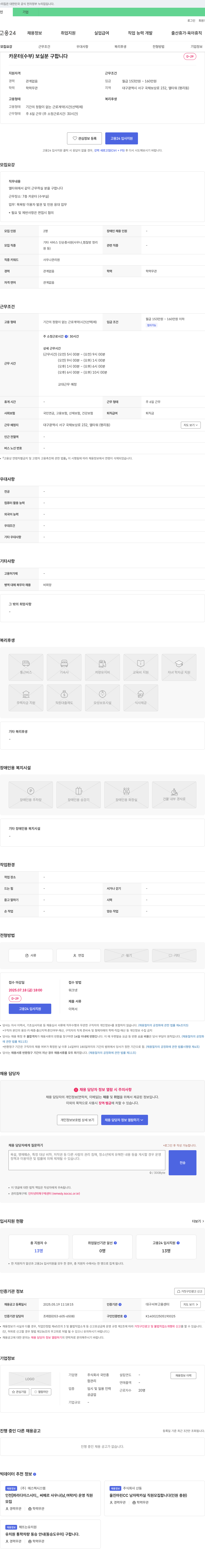 국민종합관리 카운터(수부) 직원 모집 채용공고