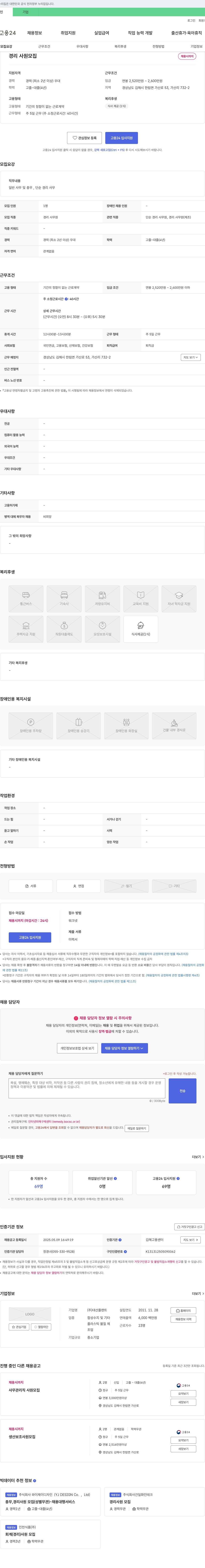 대산플랜트 경리 사원 모집 채용공고