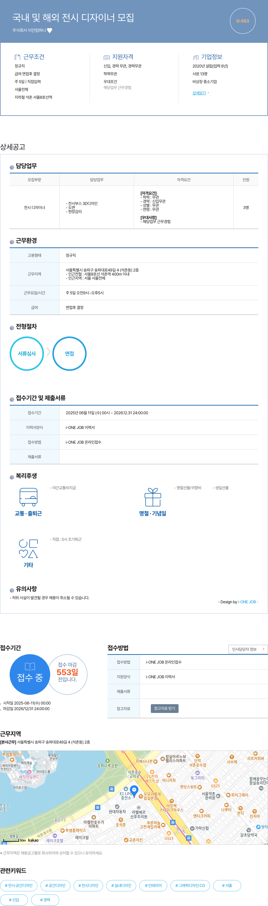 이안 컴퍼니 국내 및 해외 전시 디자이너 모집 채용공고