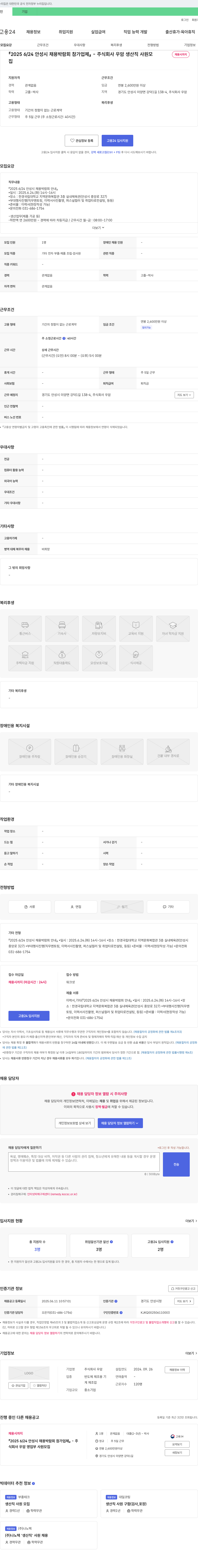 우암 2025 6/24 안성시 채용 박람회 참가 업체 주식회사 우암 생산직 사원 모집 채용공고