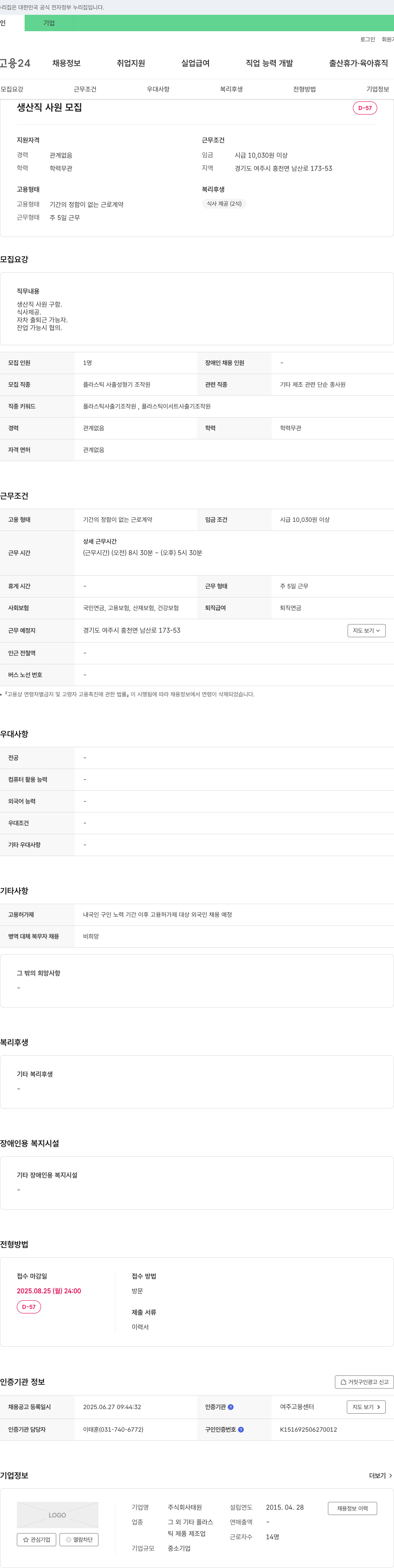 태원 생산직 사원 모집 채용공고