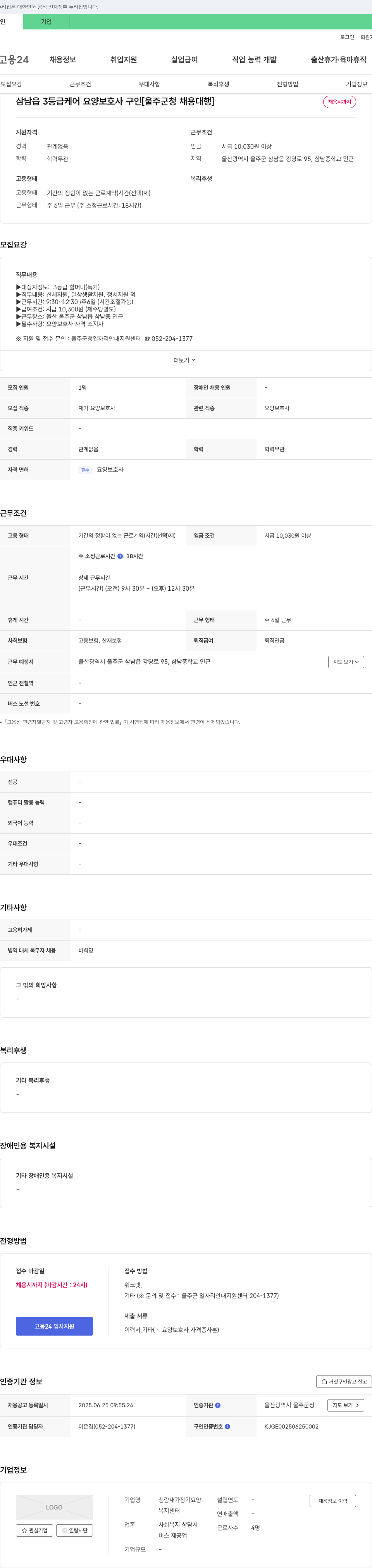 청량재가장기요양복지센터 삼남읍 3등급 케어 요양보호사 구인 [울주군청 채용대행] 채용공고
