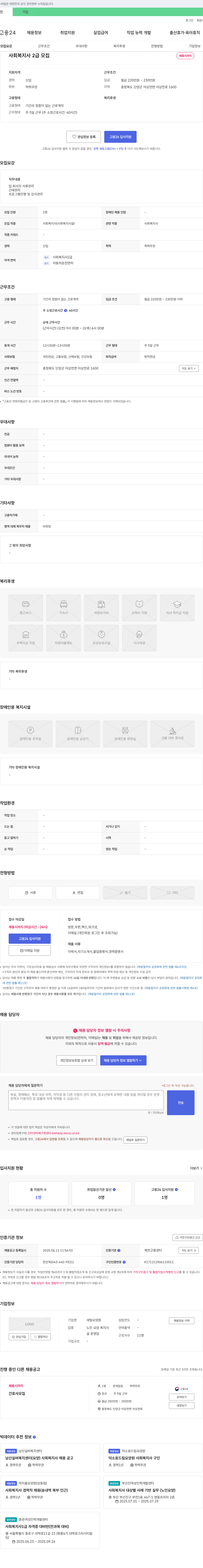 세빛요양원 사회복지사 2급 모집 채용공고