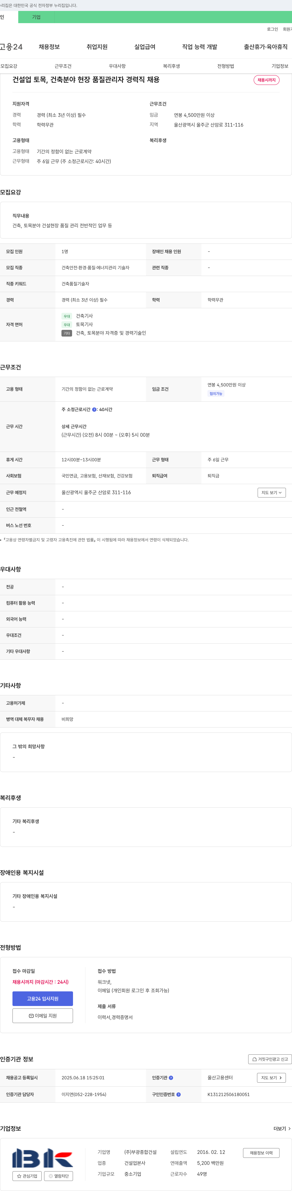 부광종합건설 건설업 토목, 건축 분야 현장 품질 관리자 경력직 채용 채용공고