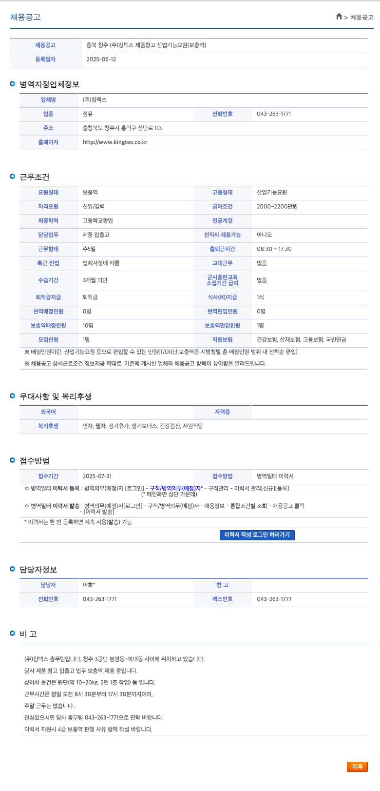 킹텍스 제품 창고 산업기능요원(보충역) 채용 공고 채용공고