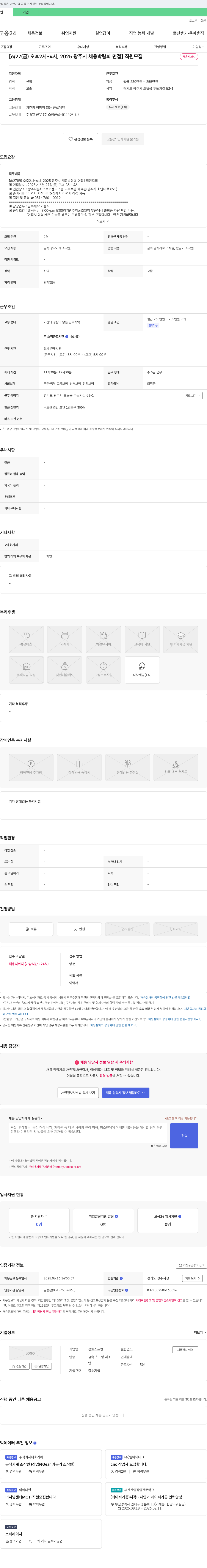 성호스프링 [6/27(금) 오후 2시~4시, 2025 광주시 채용 박람회 면접] 직원 모집 채용공고