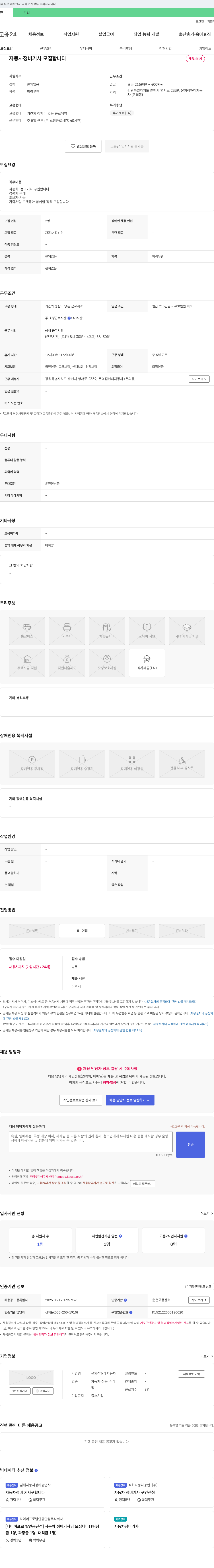 온의점현대자동차 자동차 정비 기사 모집 채용공고
