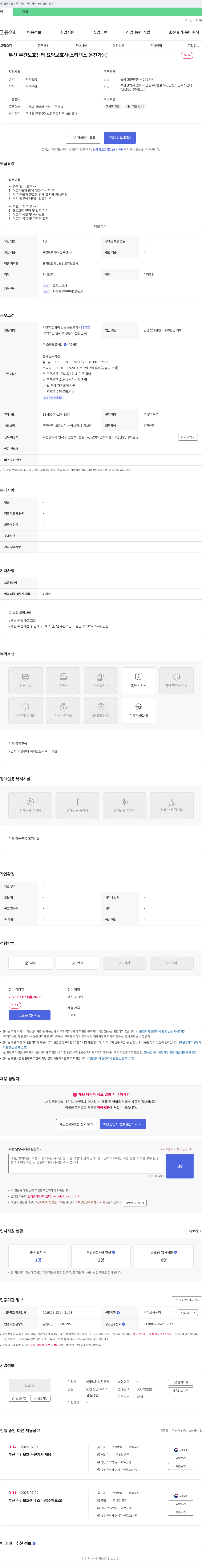 참빛노인복지센터 부산 주간 보호 센터 요양보호사(스타렉스 운전 가능) 채용 채용공고