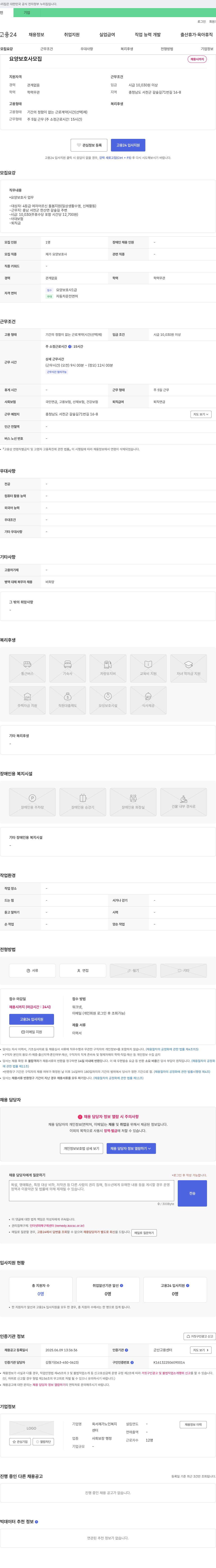 옥서재가노인복지센터 요양보호사 모집 채용공고