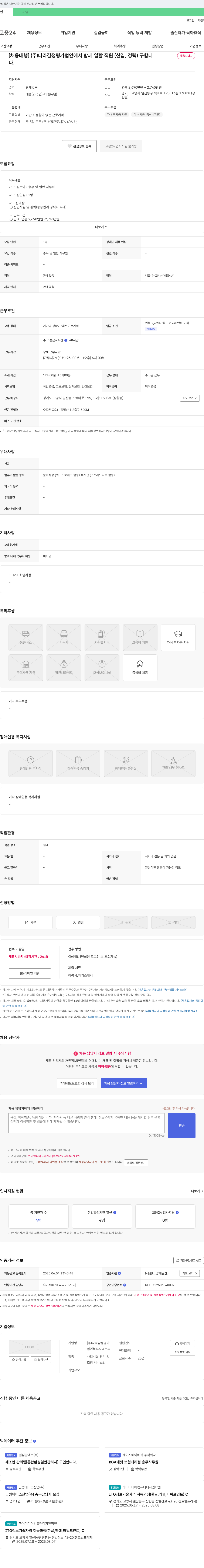 나라감정평가법인 [채용대행] (주)나라감정평가법인 총무 및 일반사무원 채용(신입/경력) 채용공고