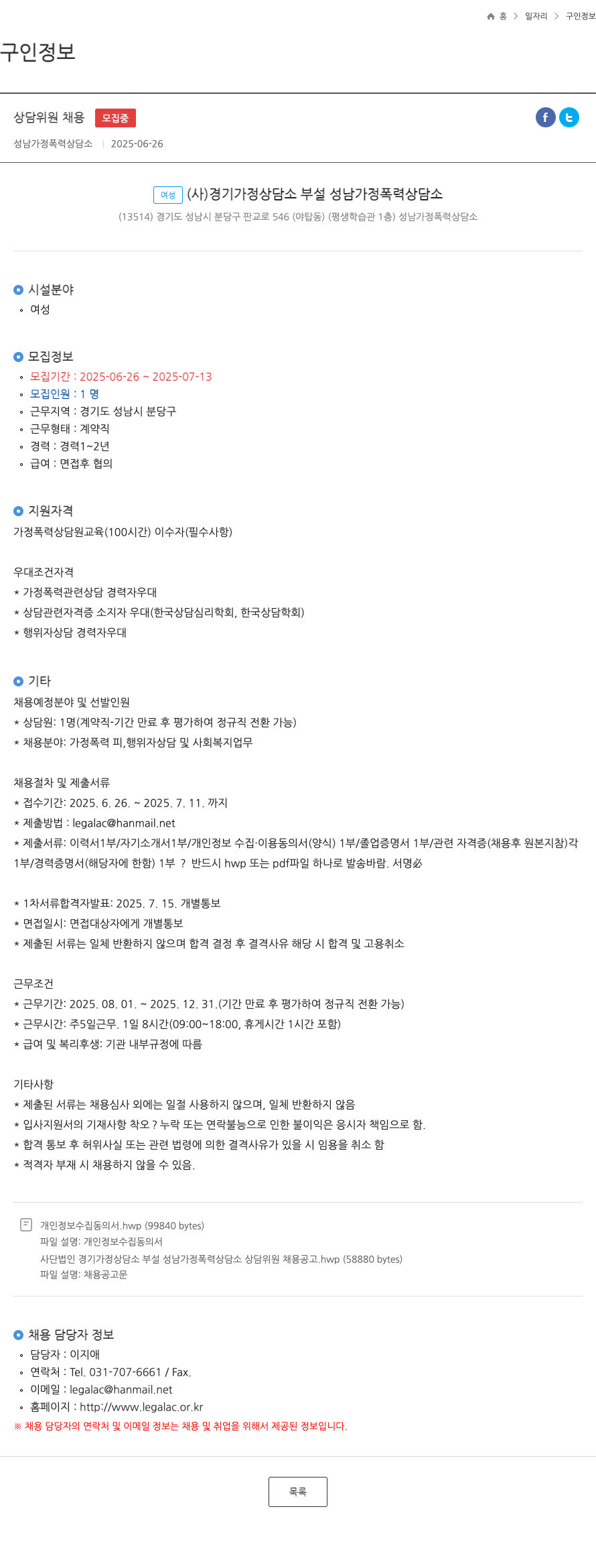 성남가정폭력상담소 상담 위원 채용 채용공고