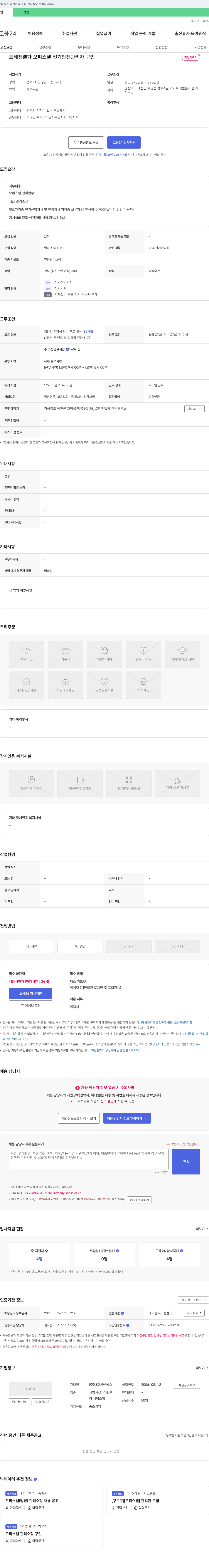 대호씨앤에스 트레젠웰가 오피스텔 전기안전관리자 구인 채용공고