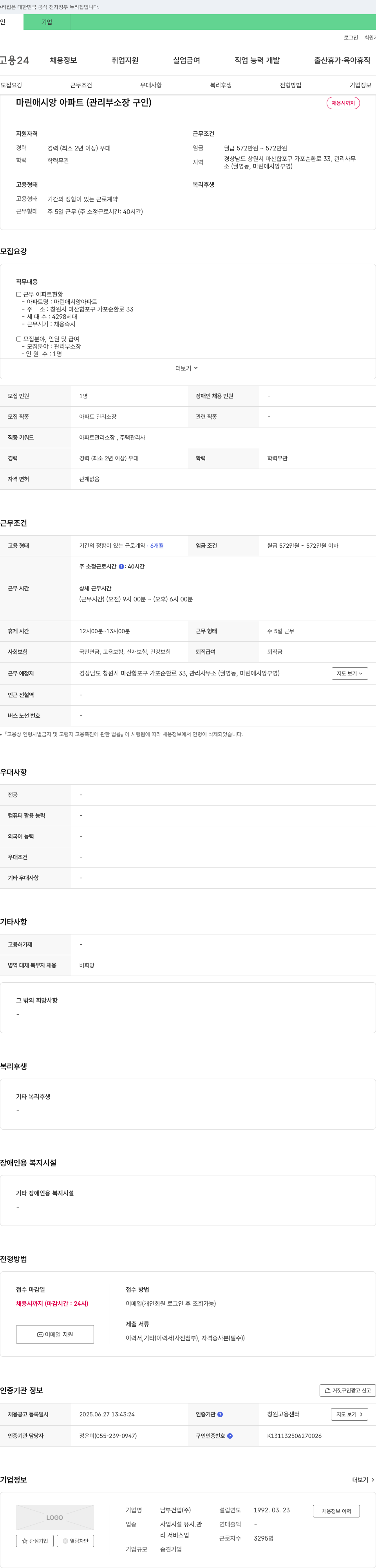 남부건업 마린애시앙 아파트 (관리 부소장 구인) 채용공고