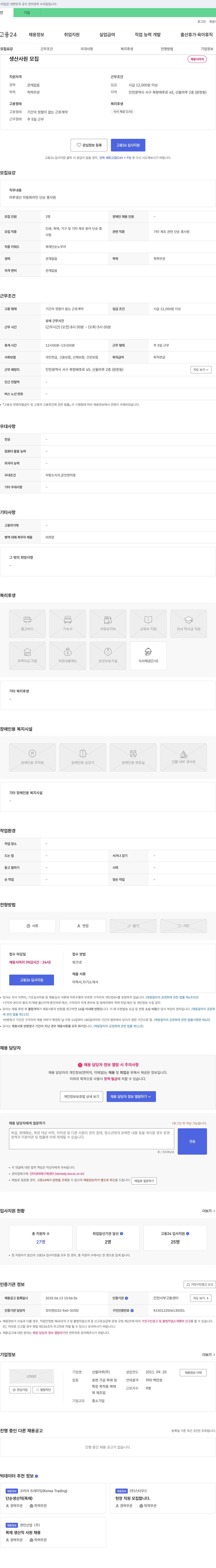 산들마루 생산 사원 모집 채용공고