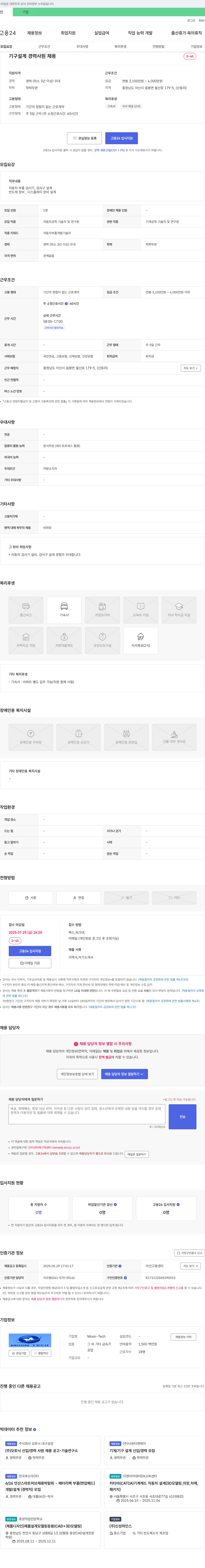 문테크 기구 설계 경력 사원 채용 채용공고