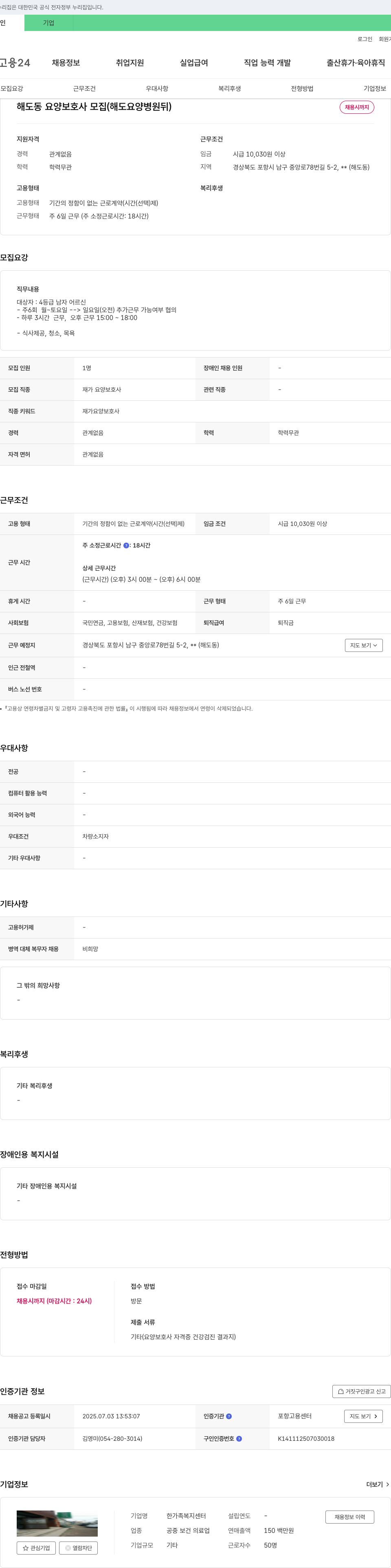 한가족복지센터 해도동 요양 보호사 모집 (해도 요양 병원 뒤) 채용공고