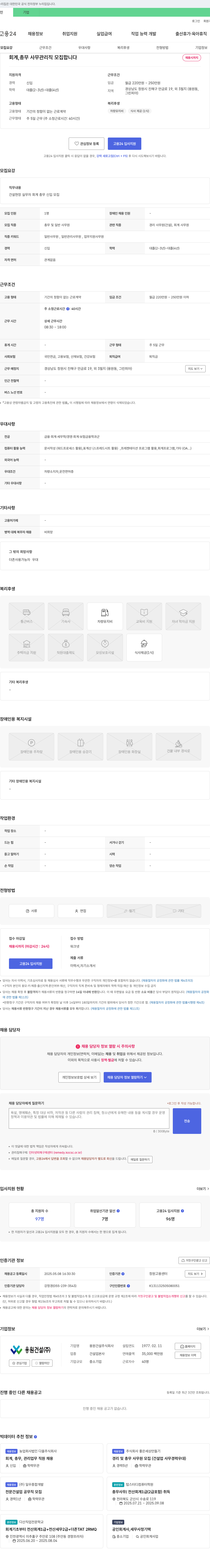 용원건설 회계, 총무 사무 관리직 모집 채용공고