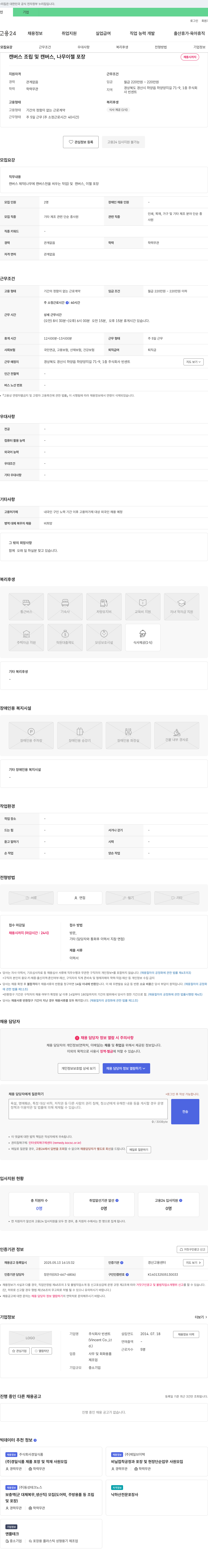빈센트 캔버스 조립 및 캔버스, 나무 이젤 포장 채용 채용공고