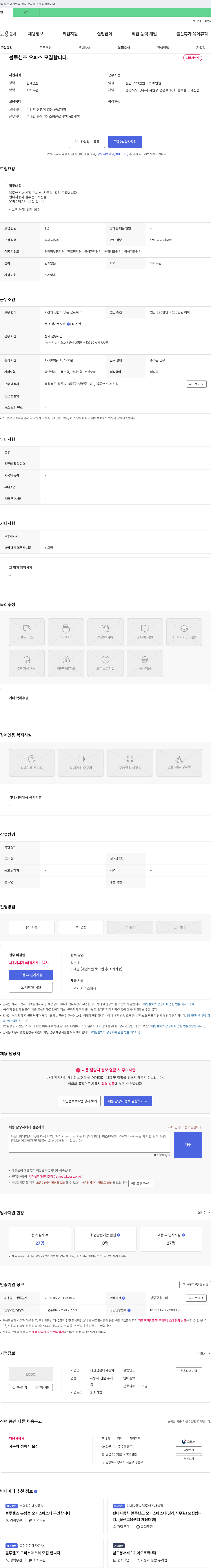 현대자동차 블루핸즈 오피스(사무실) 직원 모집 채용공고