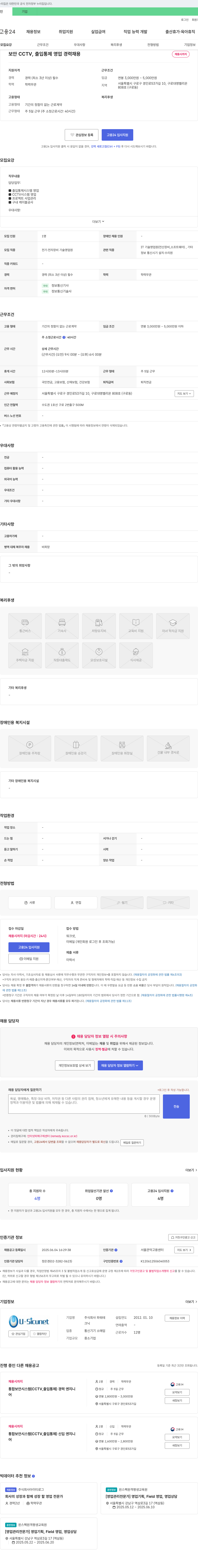 파워테 보안 CCTV, 출입통제 영업 경력 채용 채용공고