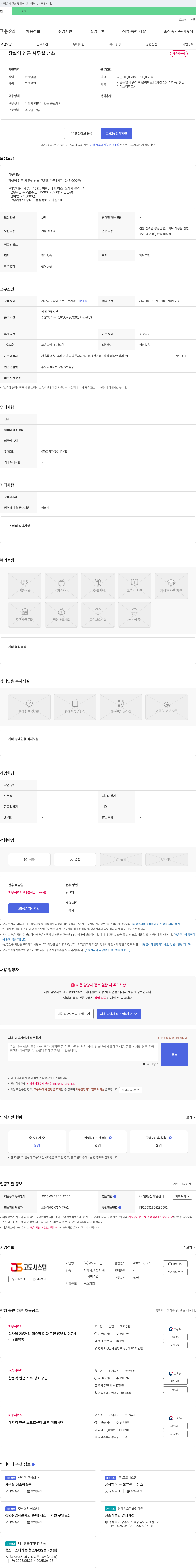 고도시스템 잠실역 인근 사무실 청소 채용 채용공고