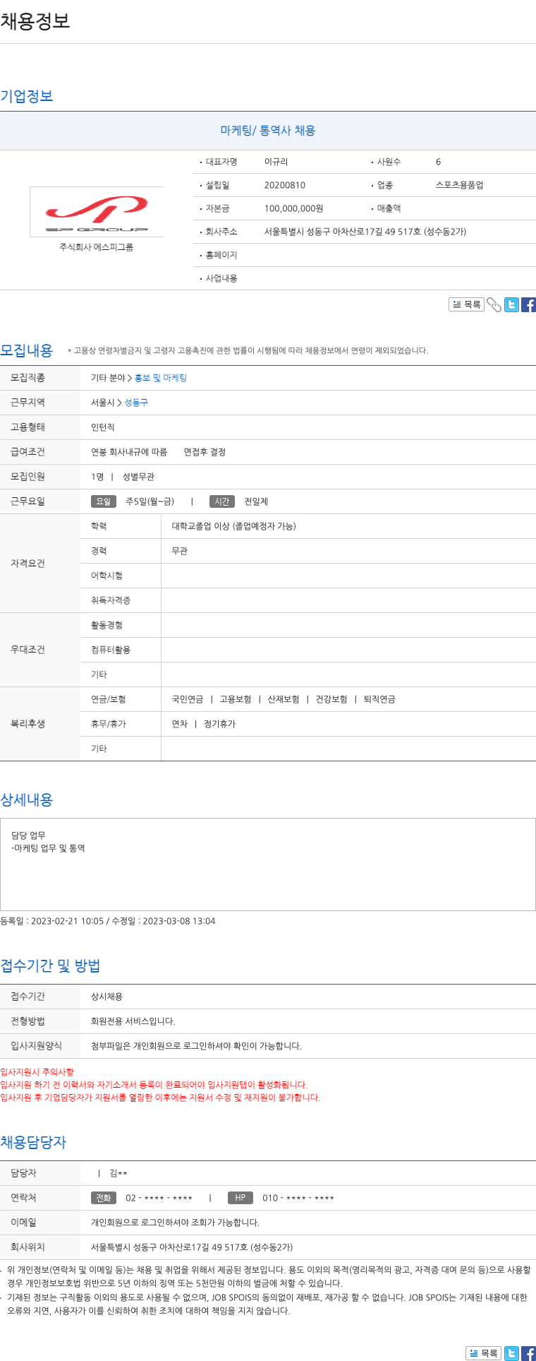 에스피그룹 마케팅 / 통역사 채용 채용공고