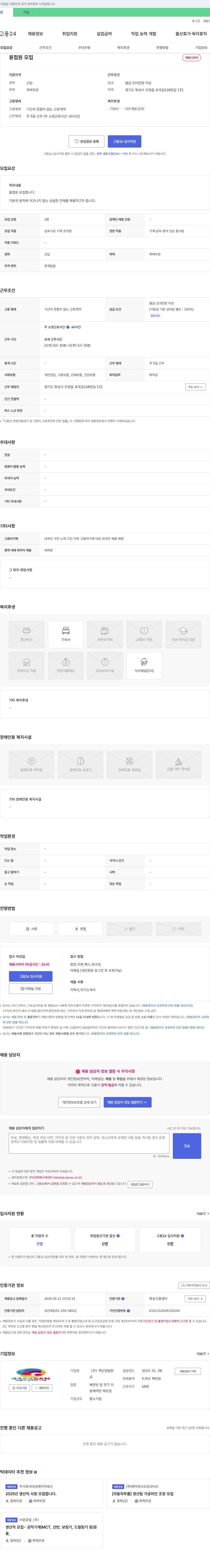 백산정밀판 용접원 모집 채용공고
