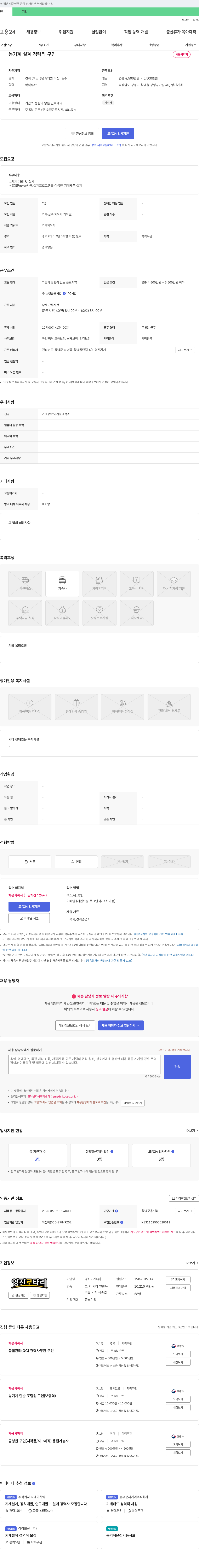 영진기계 농기계 설계 경력직 구인 채용공고