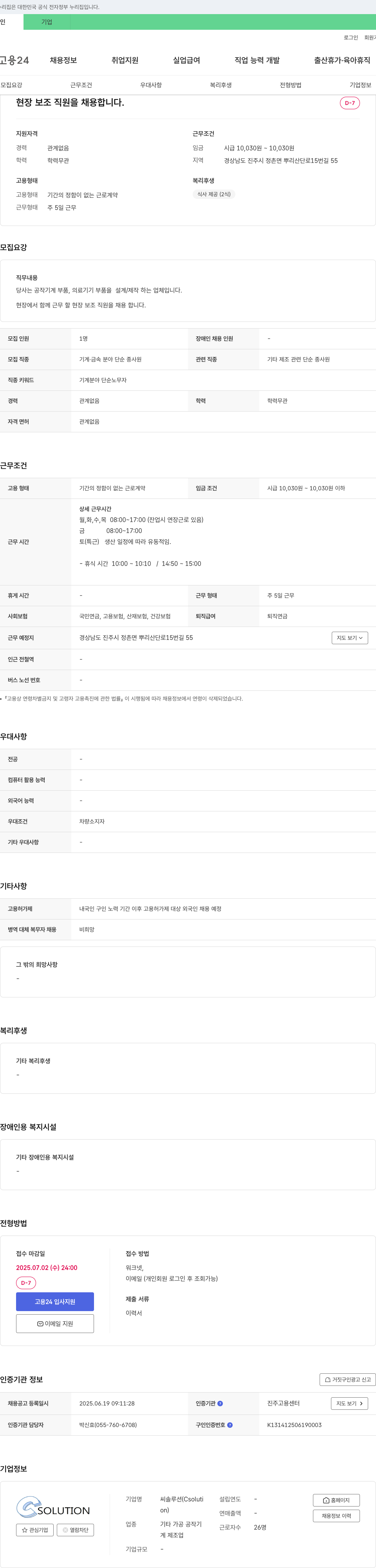 씨솔루션 현장 보조 직원 채용 채용공고
