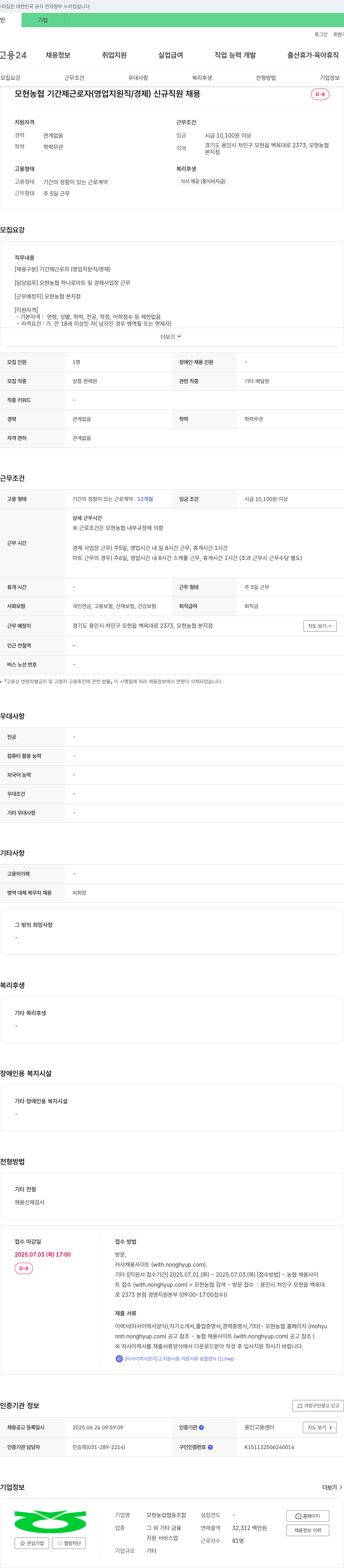 모현농업협동조합 모현 농협 기간제 근로자(영업 지원직/경제) 신규 직원 채용 채용공고