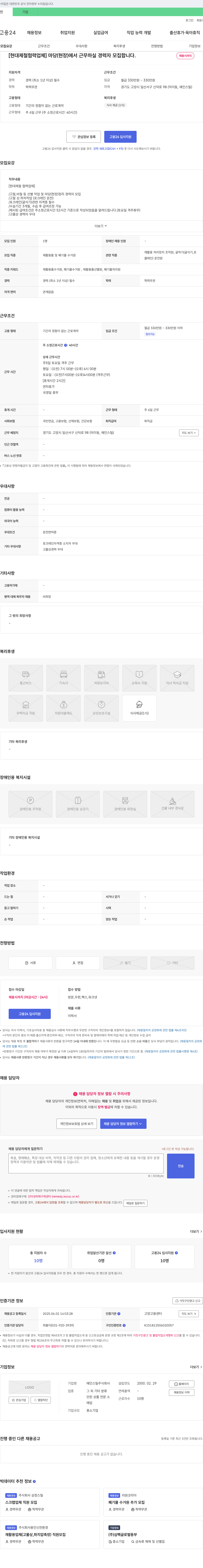 예인스틸 [현대제철 협력업체] 마당(현장) 근무 경력자 모집 채용공고