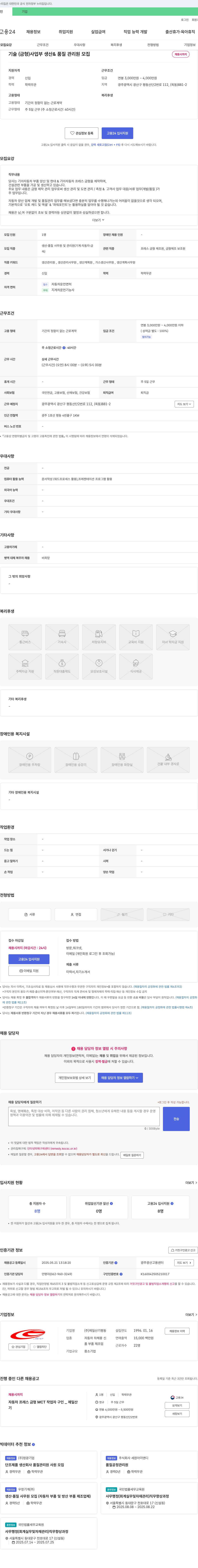 제일산기평동 기술(금형) 사업부 생산 & 품질 관리원 모집 채용공고