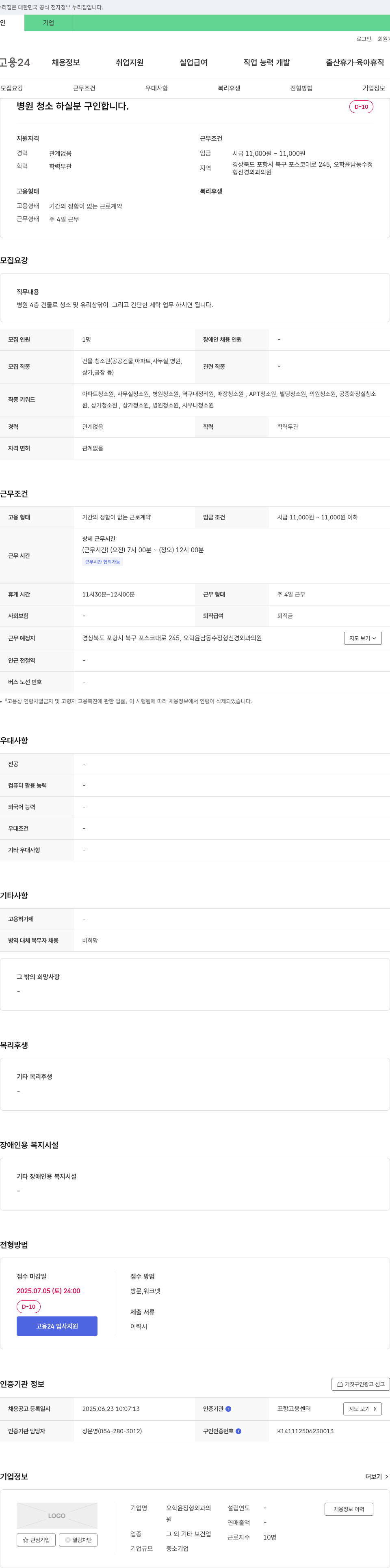 오학윤정형외과의원 병원 청소 하실 분 구인 채용공고
