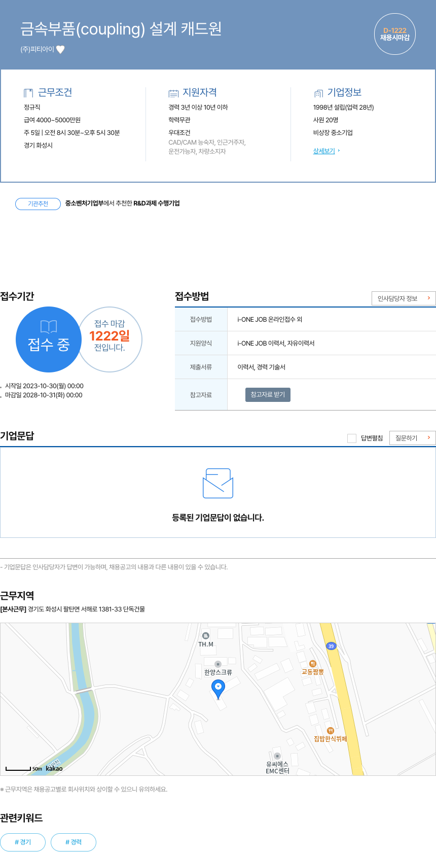 피티아이 금속 부품 (coupling) 설계 캐드 원 채용공고