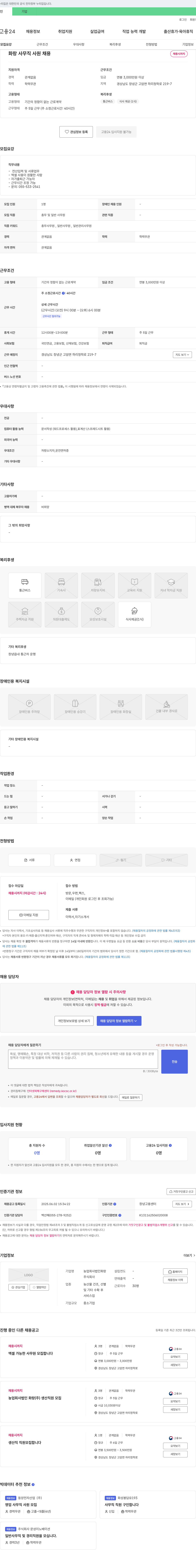 농업회사법인화랑 화랑 사무직 사원 채용 채용공고