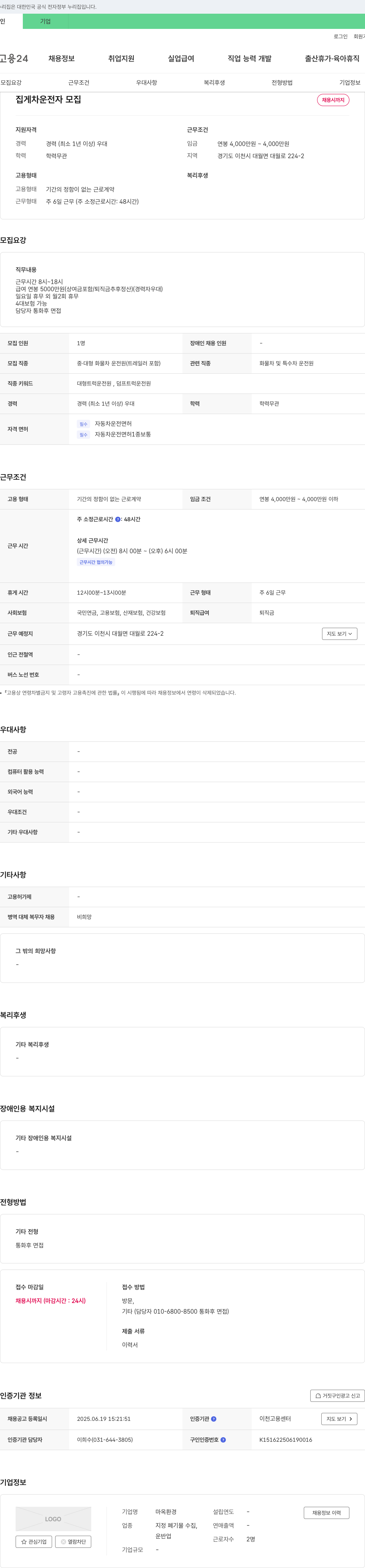 마옥환경 (공고 제목 없음) 채용공고
