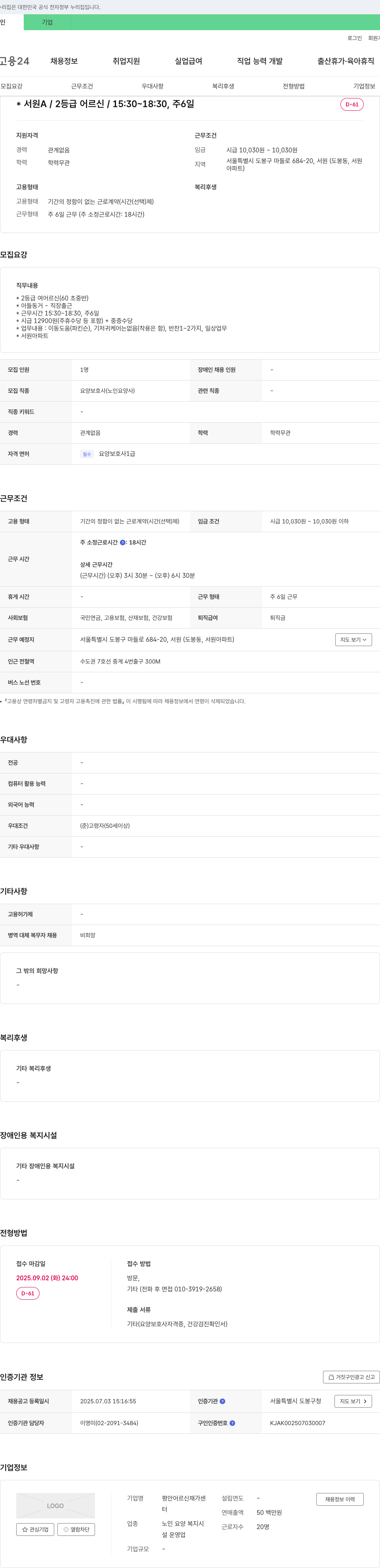 평안어르신재가센터 요양보호사(노인요양사) 채용 공고 채용공고