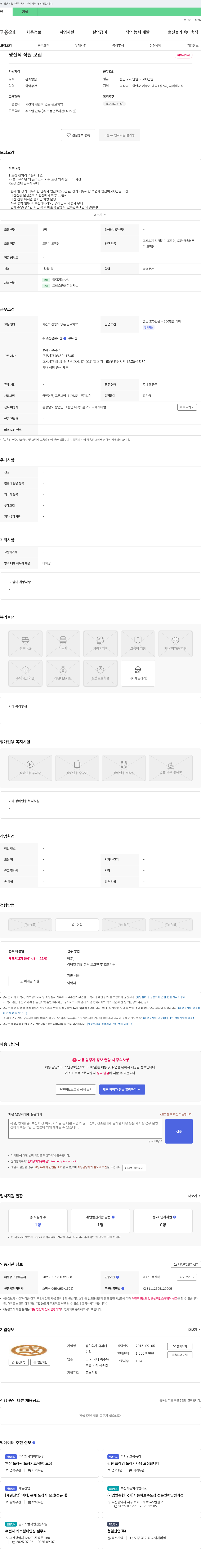 국제케미칼 생산직 직원 모집 채용공고