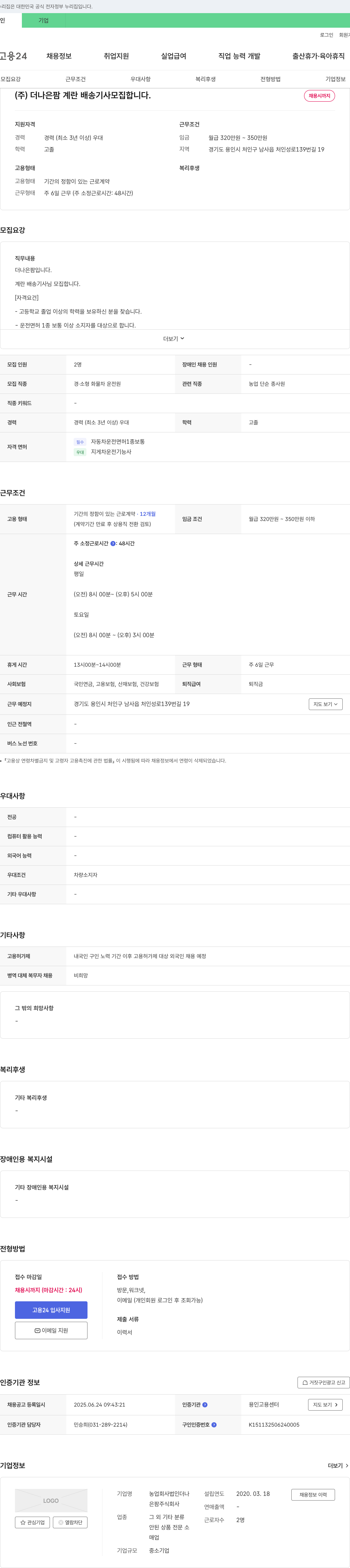 더나은팜 계란 배송 기사 모집 채용공고